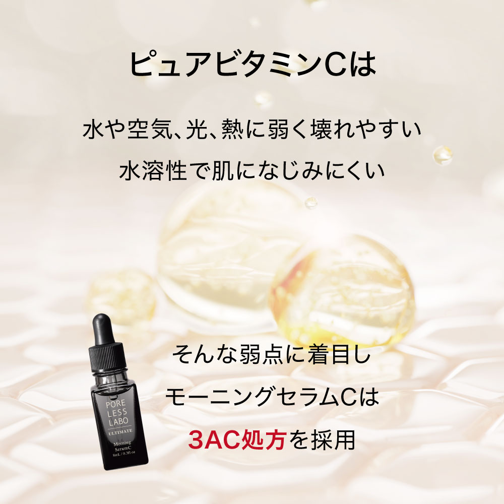 ポアレスラボ オンラインショップ / モーニングセラムC