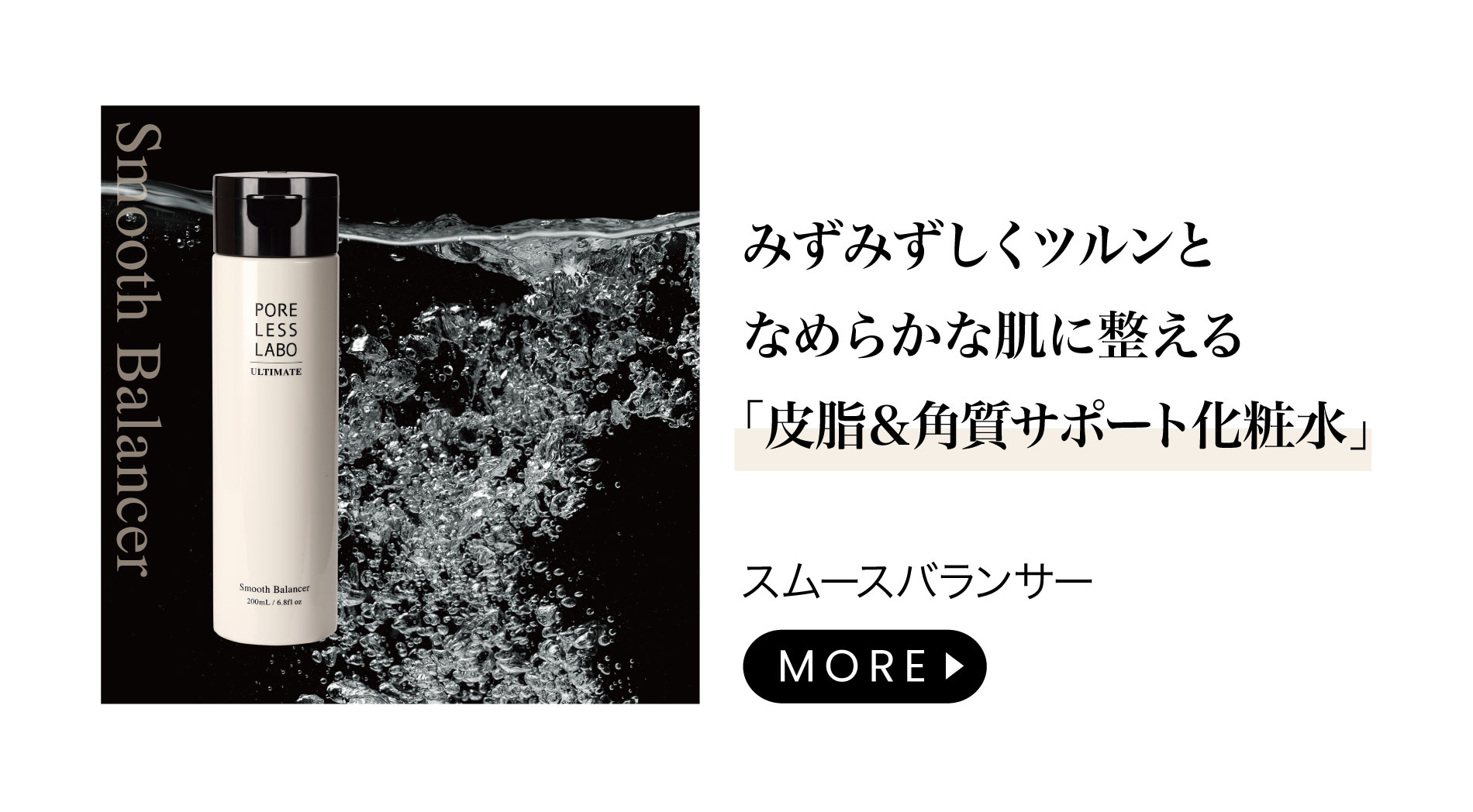 スムースバランサー