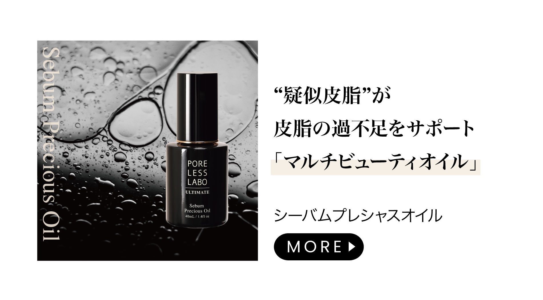 シーバムプレシャスオイル