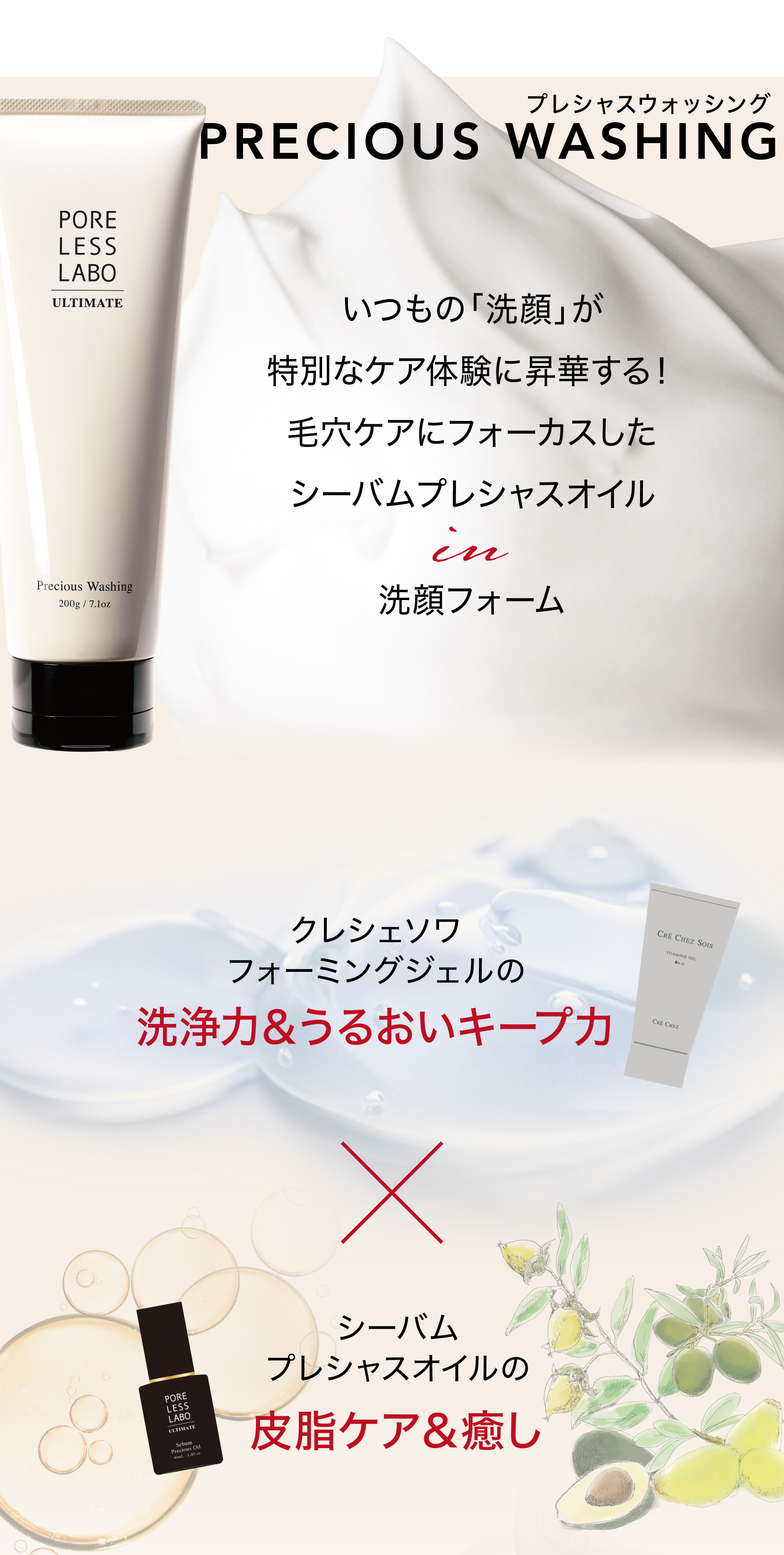 ジョイセフ限定プレシャス洗顔コフレ