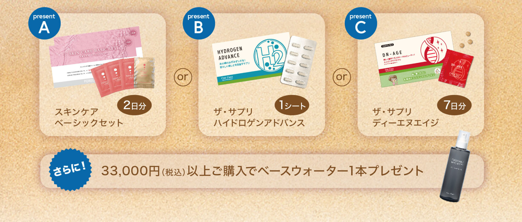 サマーキャンペーン