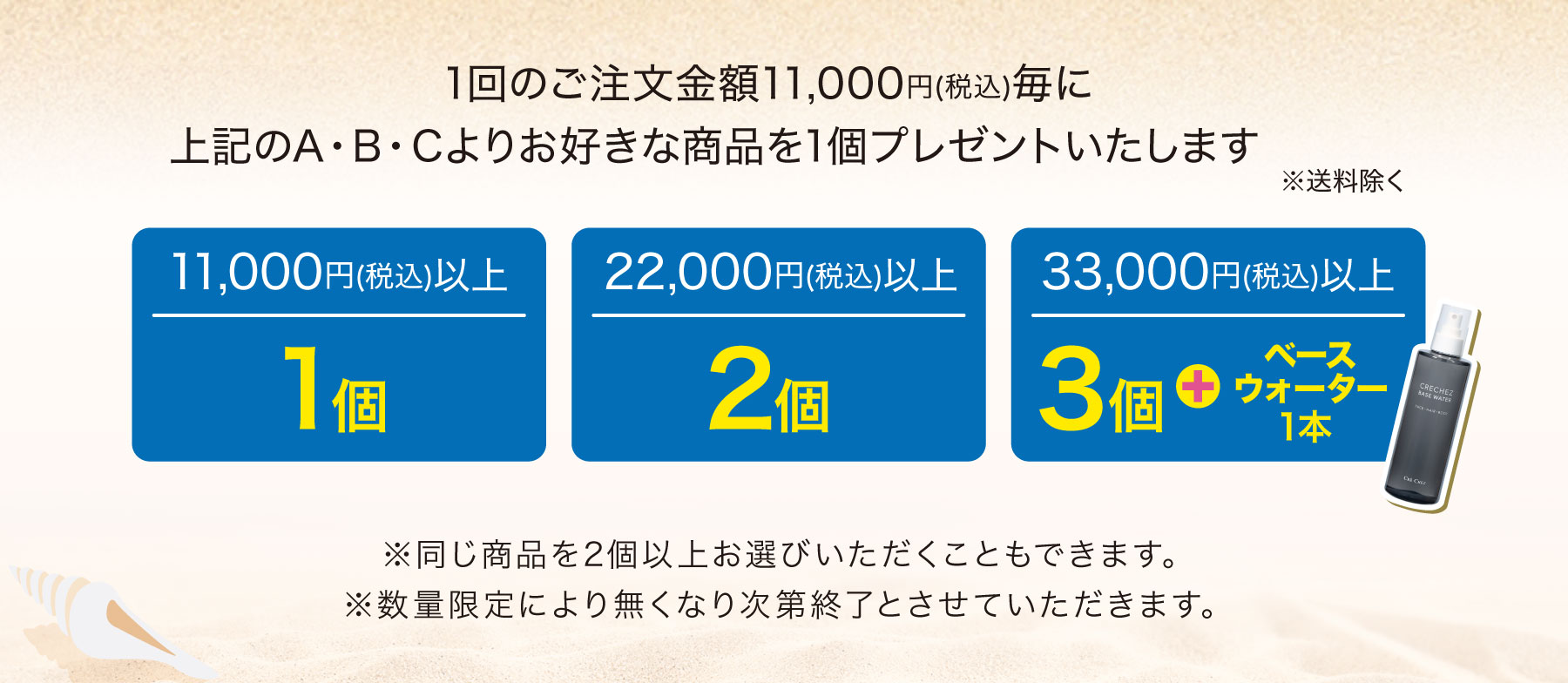 サマーキャンペーン