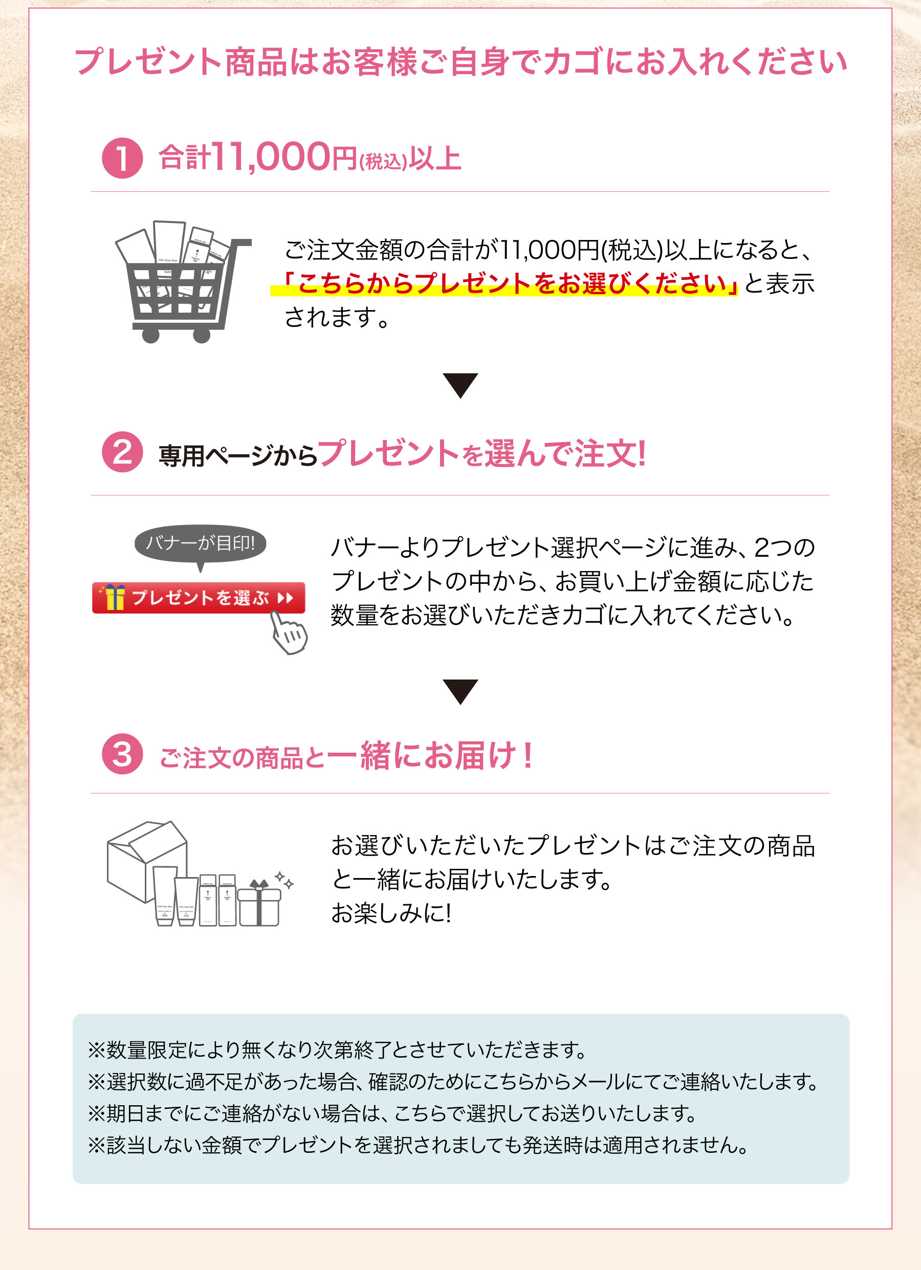 サマーキャンペーン