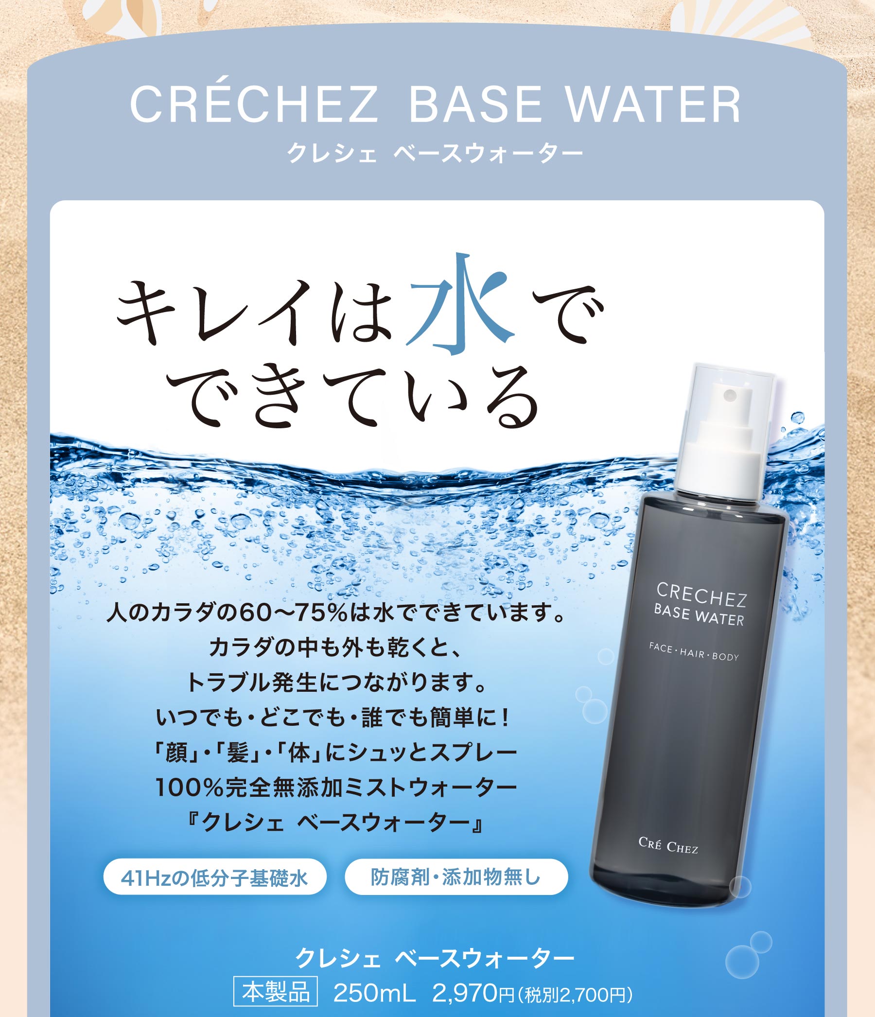 サマーキャンペーン