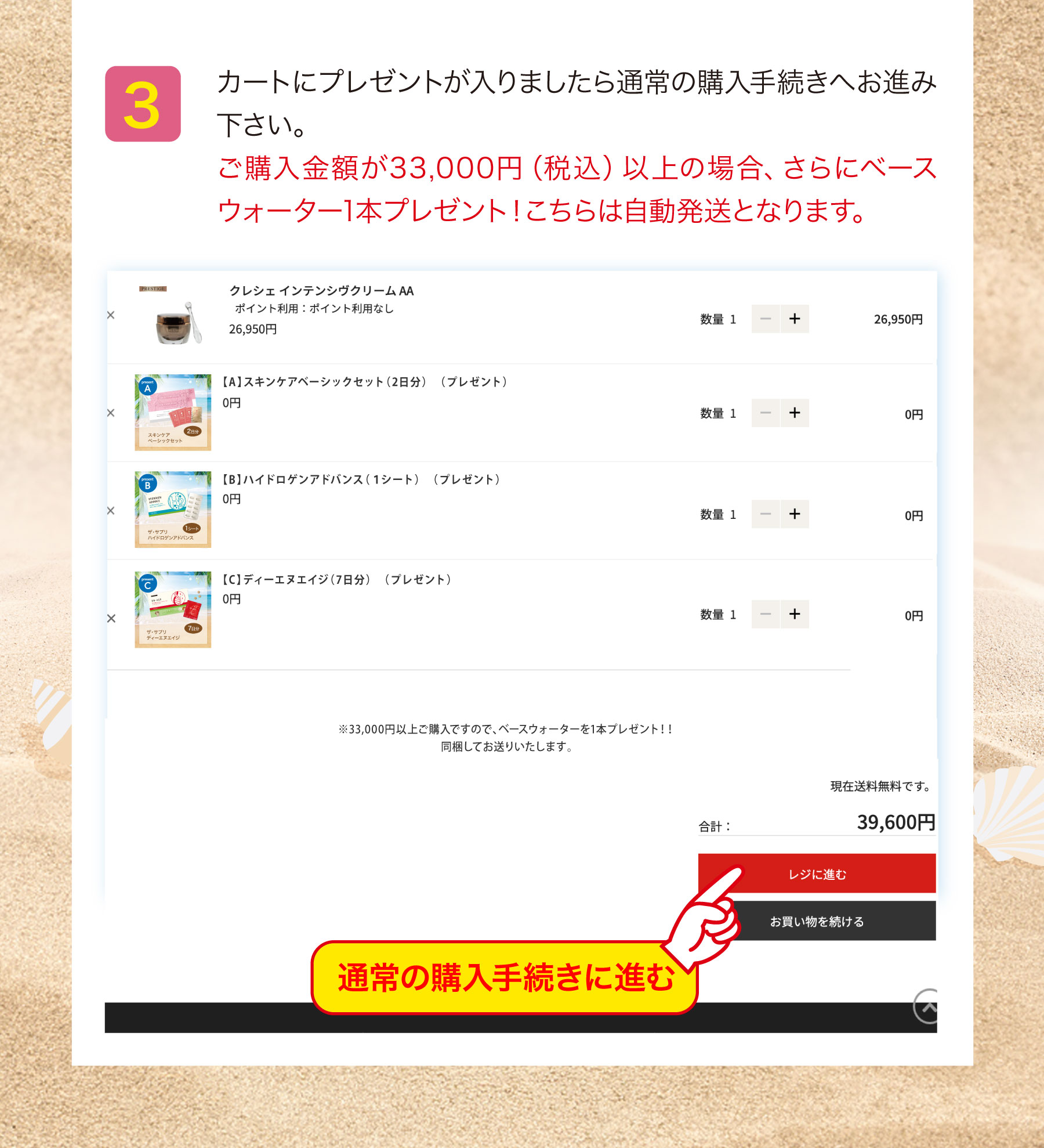 サマーキャンペーン