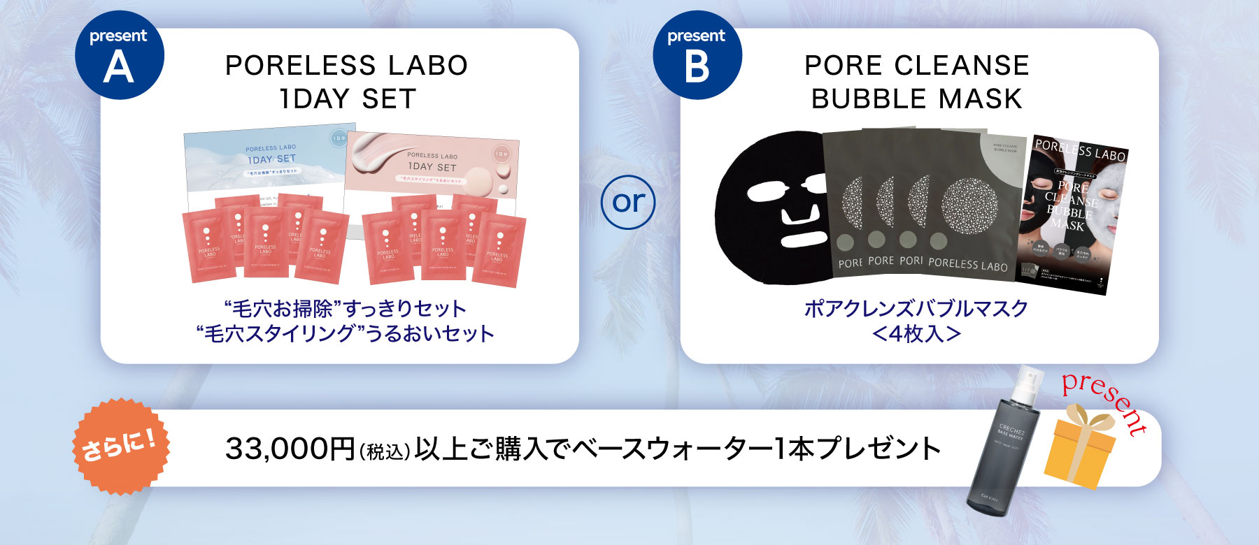 サマーキャンペーン