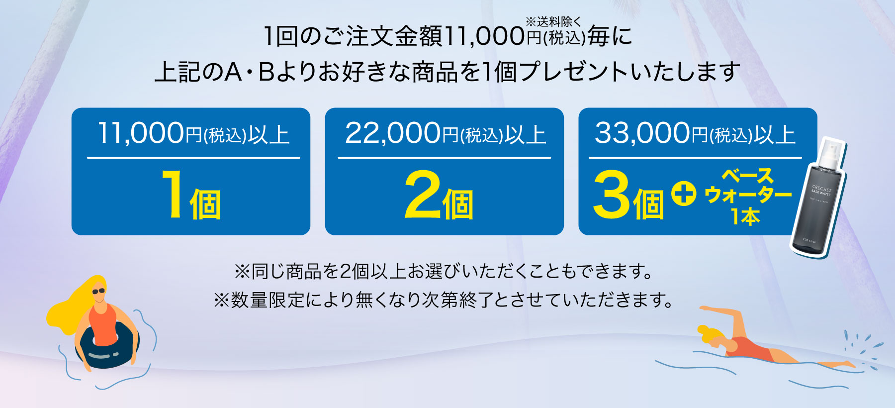 サマーキャンペーン