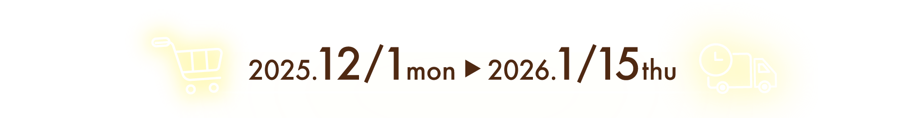 ウィンターキャンペーン